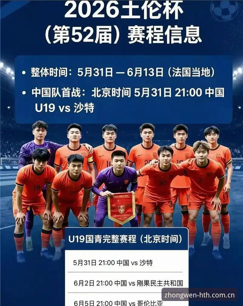 hth中国官网赛事数据安装教程 U19国足土伦杯出局的3个技术断层——从47%控球率看进攻瘫痪背后