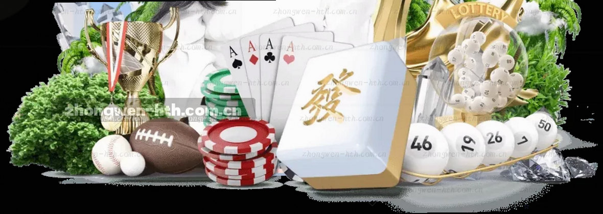 华体会HTH官方｜一站式体育娱乐导航入口